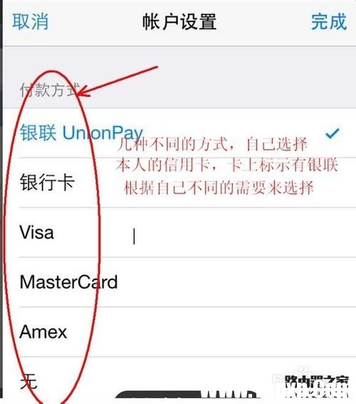 蘋果手機---appstore付款方式以及更改支付方式
