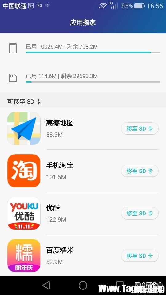 華為榮耀7怎么把應(yīng)用軟件轉(zhuǎn)移到SD卡