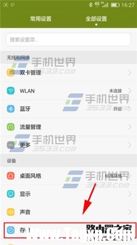華為榮耀7怎么更改默認(rèn)存儲位置