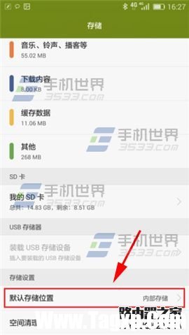 華為榮耀7怎么更改默認(rèn)存儲位置