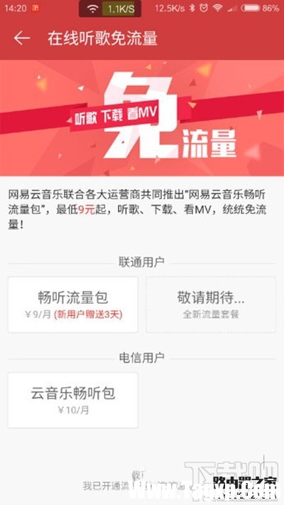 網(wǎng)易云音樂