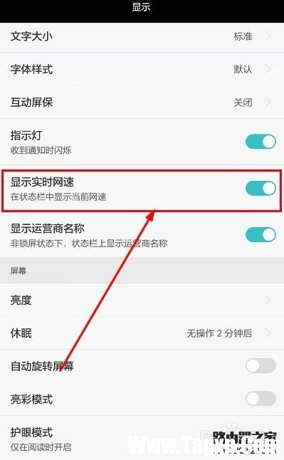 華為手機狀態(tài)欄如何顯示實時上網(wǎng)速度
