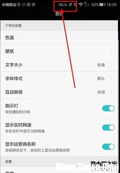華為手機狀態(tài)欄如何顯示實時上網(wǎng)速度