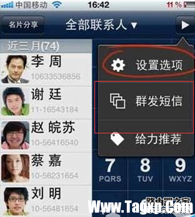 群發(fā)短信