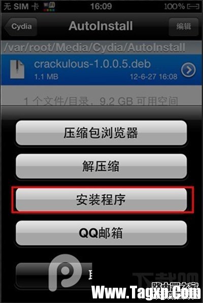 安裝程序