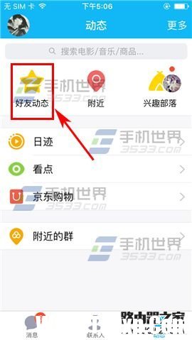 手機(jī)QQ怎么設(shè)置空間相冊共享