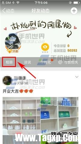 手機(jī)QQ怎么設(shè)置空間相冊共享