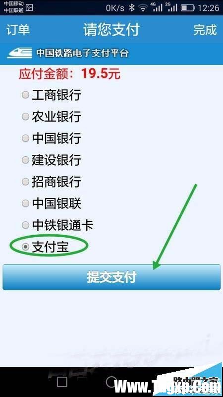手機12306未完成的訂單怎么繼續(xù)支付?