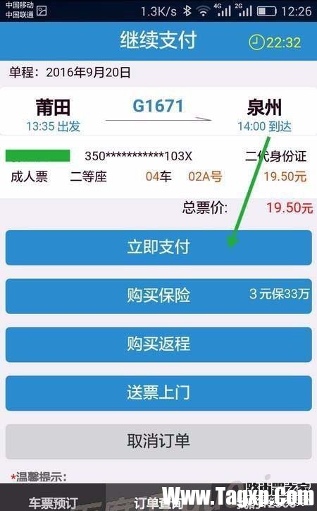 手機12306未完成的訂單怎么繼續(xù)支付?