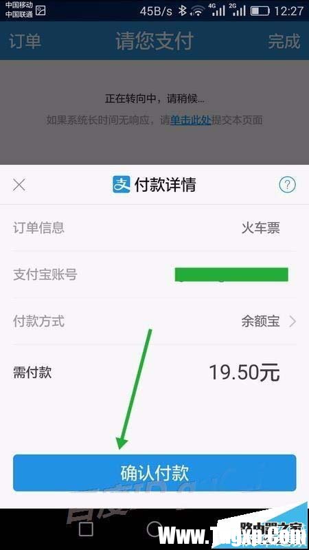 手機12306未完成的訂單怎么繼續(xù)支付?