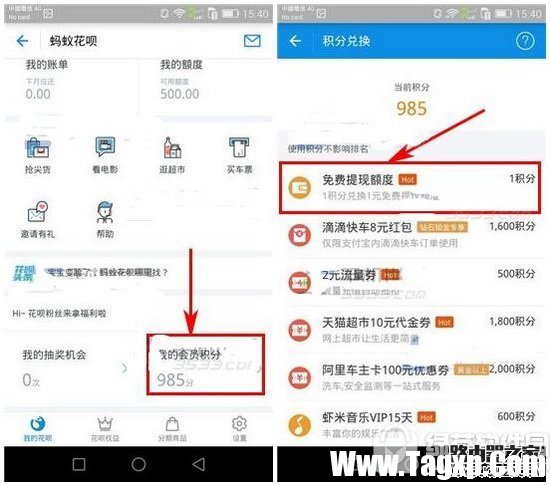 支付寶怎么換免費(fèi)提現(xiàn)額度 支付寶免費(fèi)提現(xiàn)額度兌換教程1