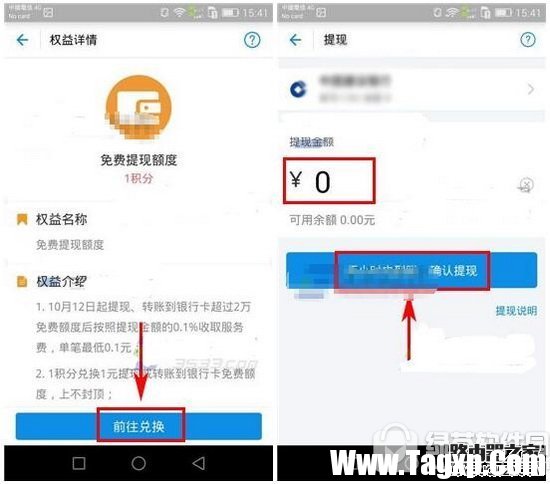 支付寶怎么換免費(fèi)提現(xiàn)額度 支付寶免費(fèi)提現(xiàn)額度兌換教程2