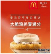 支付寶怎么領(lǐng)取麥當(dāng)勞免費早餐？