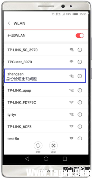 手機(jī)無線連接提示“身份驗(yàn)證出現(xiàn)問題”怎么辦？