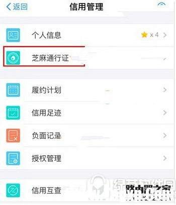 支付寶芝麻通行證怎么申請(qǐng)信用卡？芝麻通行證申卡方法流程1