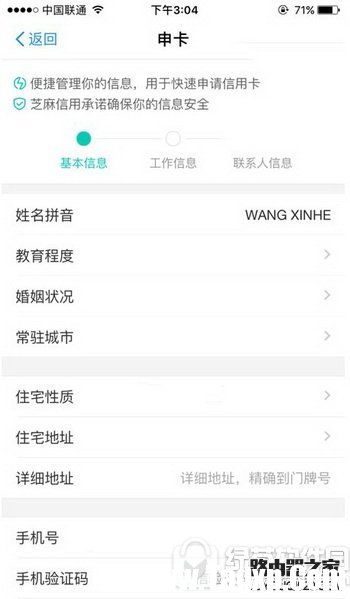 支付寶芝麻通行證怎么申請(qǐng)信用卡？芝麻通行證申卡方法流程3
