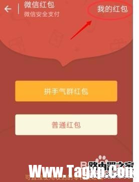 如何巧妙刪除微信紅包記錄的方法
