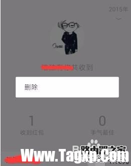 如何巧妙刪除微信紅包記錄的方法