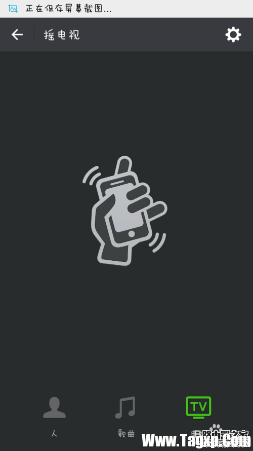 如何參與電視節(jié)目微信搖一搖