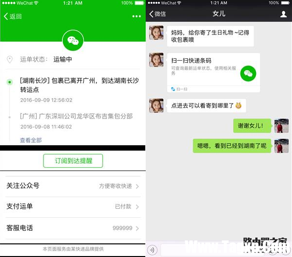 微信怎么查快遞 微信怎么查物流信息