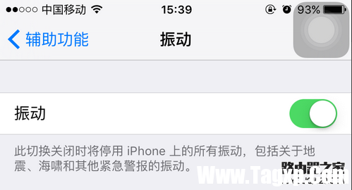 iphone手機設(shè)置靜音并且不振動的方法
