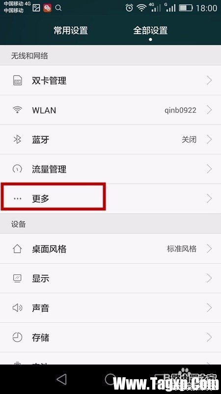 華為手機(jī)如何開(kāi)啟設(shè)置WIFI熱點(diǎn)，手機(jī)共享WIFI？