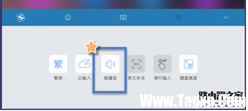 iphone手機(jī)搜狗輸入法按鍵聲音怎么關(guān)閉