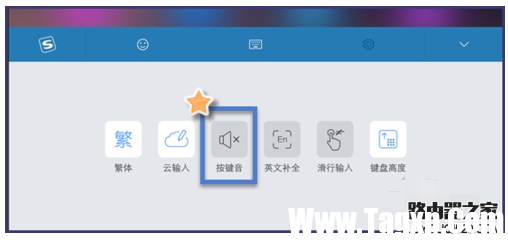 iphone手機(jī)搜狗輸入法按鍵聲音怎么關(guān)閉