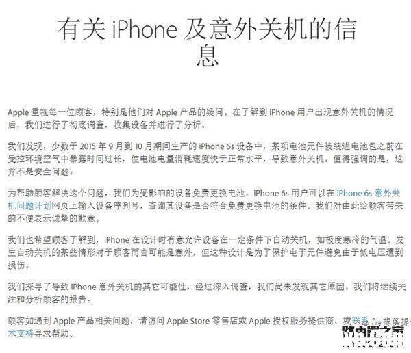 蘋果公布iPhone 6S意外關(guān)機(jī)原因！并非安全問題
