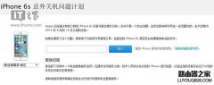 如何查詢iPhone 6s是否符合免費(fèi)更換電池的