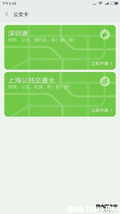 小米公交卡是什么在哪，小米公交卡如何開(kāi)通使用