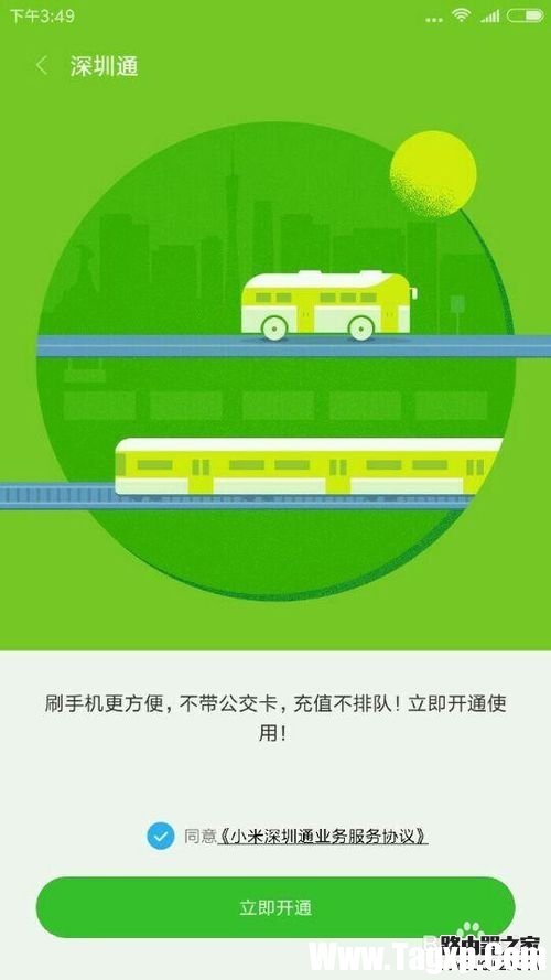 小米公交卡是什么在哪，小米公交卡如何開(kāi)通使用