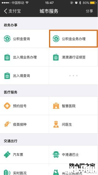 支付寶怎么提取公積金 支付寶提取公積方法圖文詳解