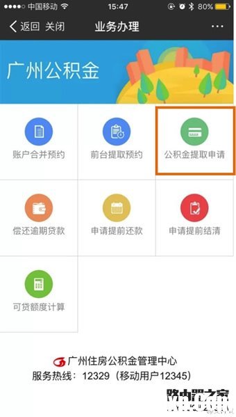 支付寶怎么提取公積金 支付寶提取公積方法圖文詳解