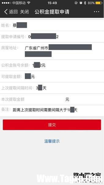 支付寶怎么提取公積金 支付寶提取公積方法圖文詳解