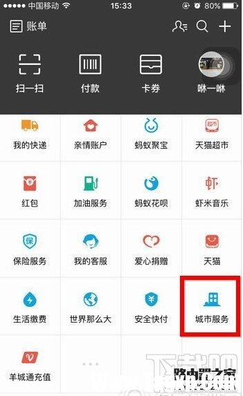 支付寶怎么查詢臺風(fēng) 支付寶查詢臺風(fēng)方法教程