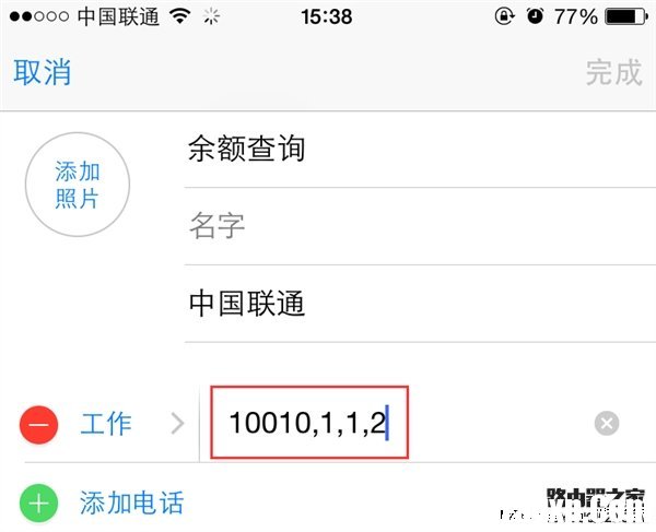 iPhone手機怎么快速查話費余額