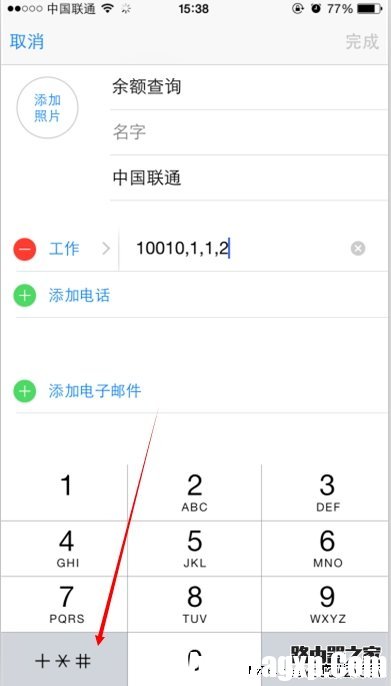 iPhone手機怎么快速查話費余額