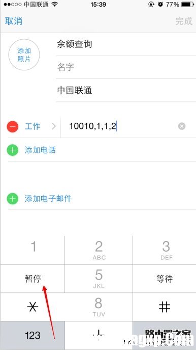 iPhone手機怎么快速查話費余額