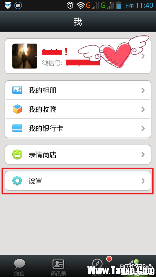 微信備份手機通訊錄