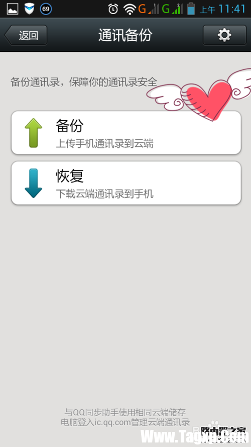 微信備份手機通訊錄
