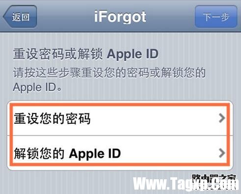 Apple ID被禁用如何解鎖6