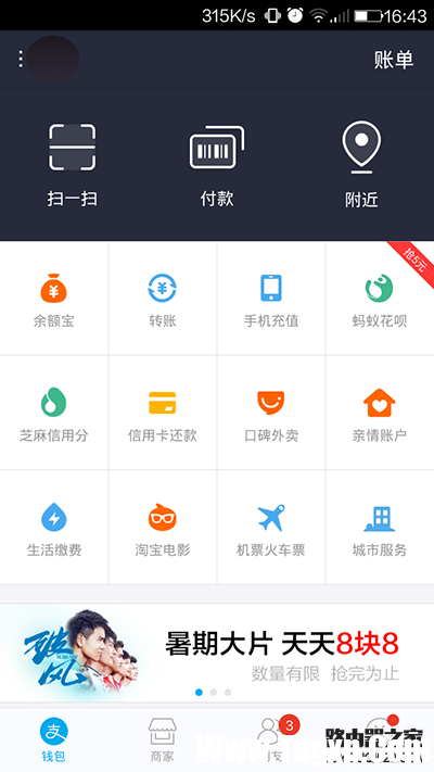 支付寶花唄