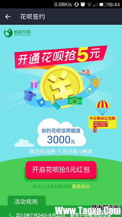 支付寶花唄