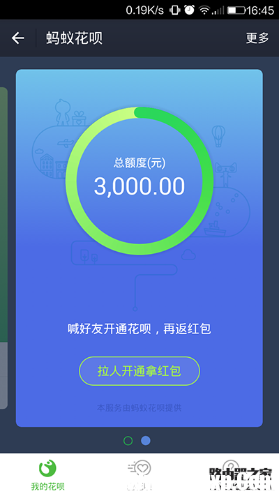 支付寶花唄