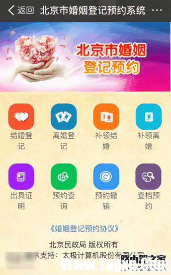 支付寶怎么進(jìn)行結(jié)婚登記?支付寶結(jié)婚登記預(yù)約操作步驟詳解