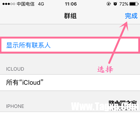 iPhone 6通訊錄突然不見了怎么辦？