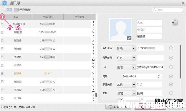 iPhone 6通訊錄突然不見了怎么辦？