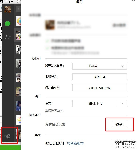 微信電腦版怎么保存聊天記錄？微信電腦版聊天記錄備份教程