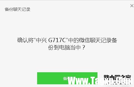 微信電腦版怎么保存聊天記錄？微信電腦版聊天記錄備份教程